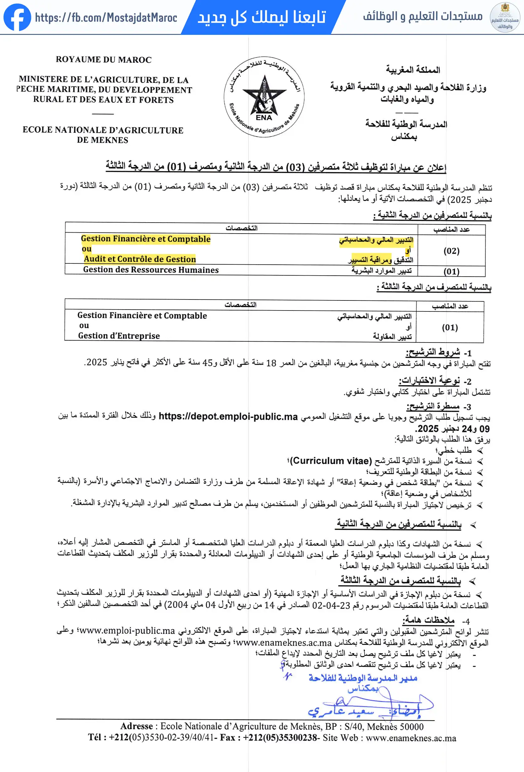 مباراة لتوظيف متصرف من الدرجة الثانية - سلم 11 - 1
